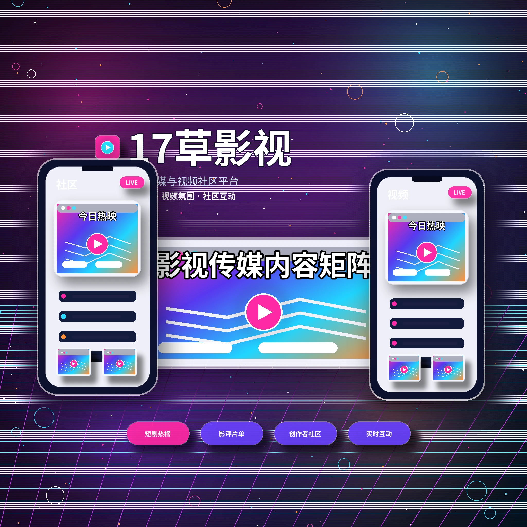 17c品牌与影视传媒平台介绍