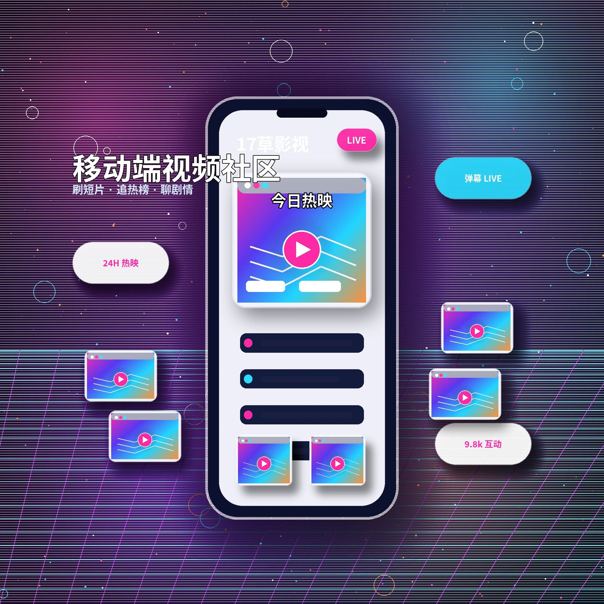 17c APP服务与视频社区展示
